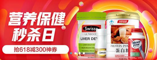 京東618營(yíng)養(yǎng)保健盛宴 滿299減150、第2件半價(jià)，高性價(jià)比開啟全民健康消費(fèi)新篇章